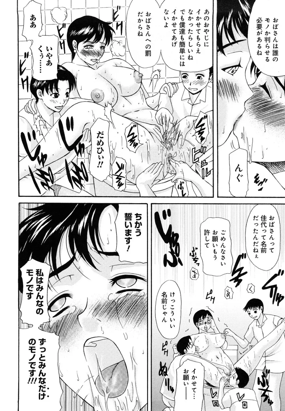 母が白衣を脱ぐとき Page.141