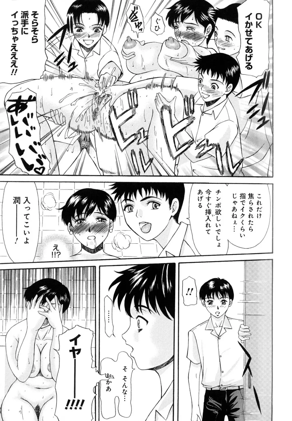 母が白衣を脱ぐとき Page.142