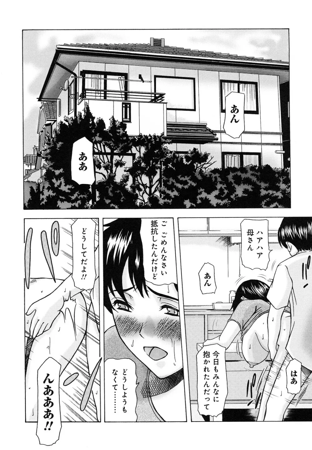 母が白衣を脱ぐとき Page.147