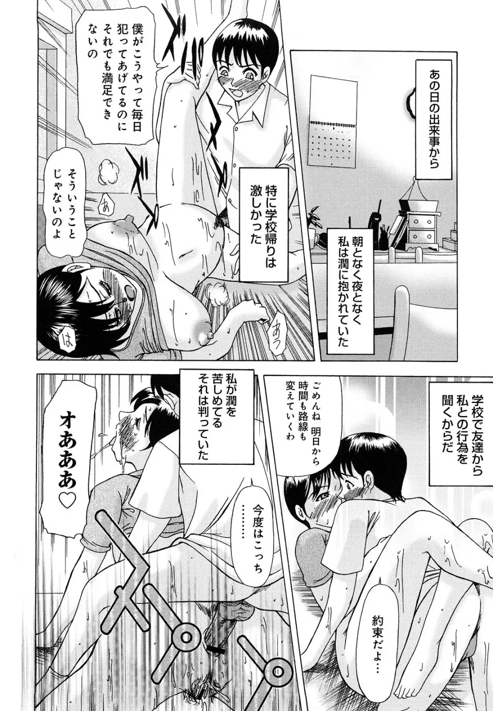 母が白衣を脱ぐとき Page.149