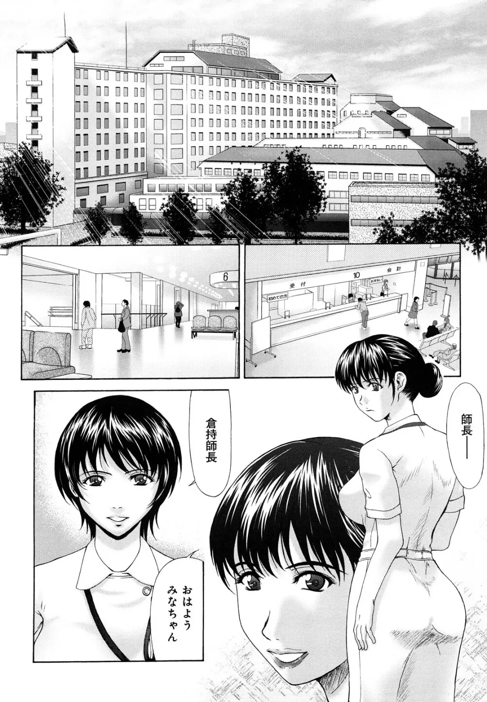 母が白衣を脱ぐとき Page.15