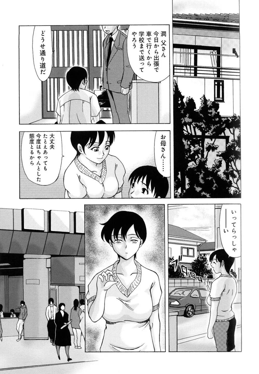 母が白衣を脱ぐとき Page.150