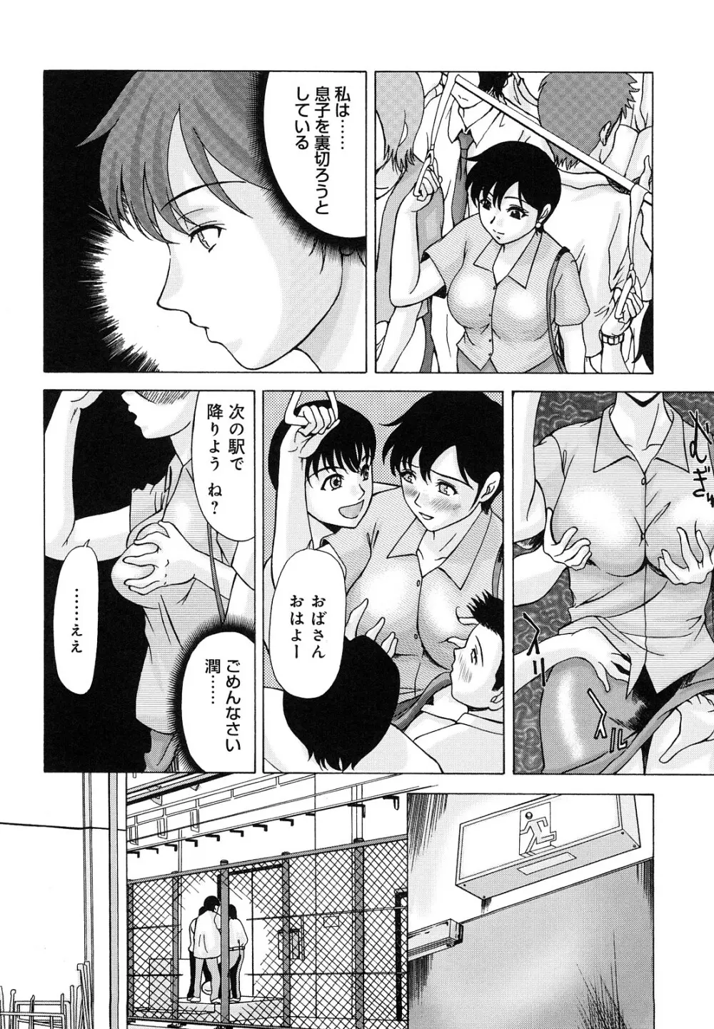 母が白衣を脱ぐとき Page.151