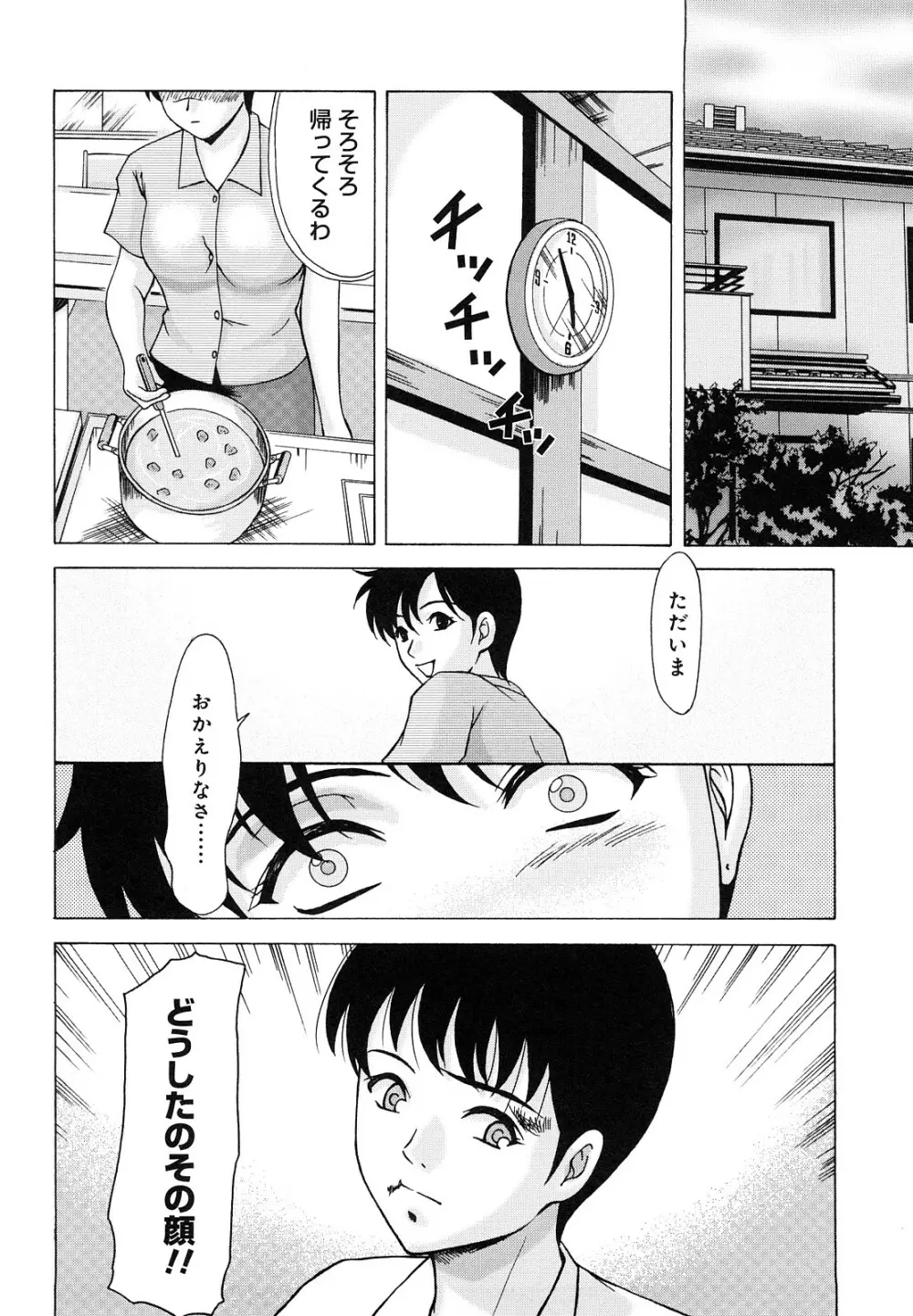 母が白衣を脱ぐとき Page.155