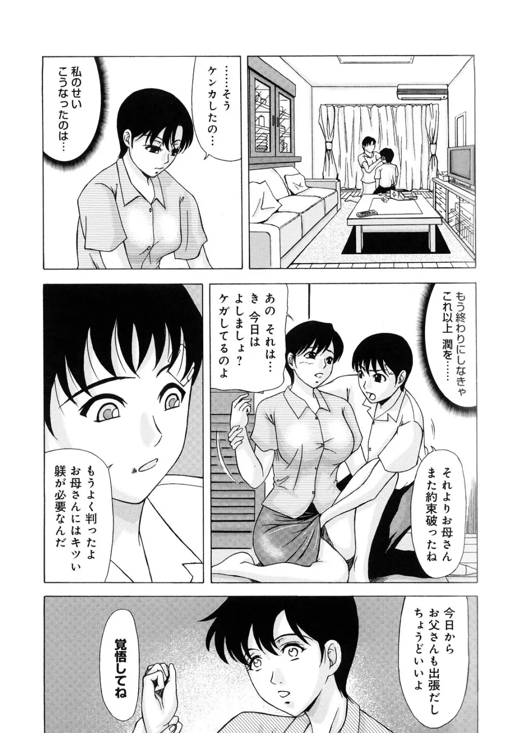 母が白衣を脱ぐとき Page.156