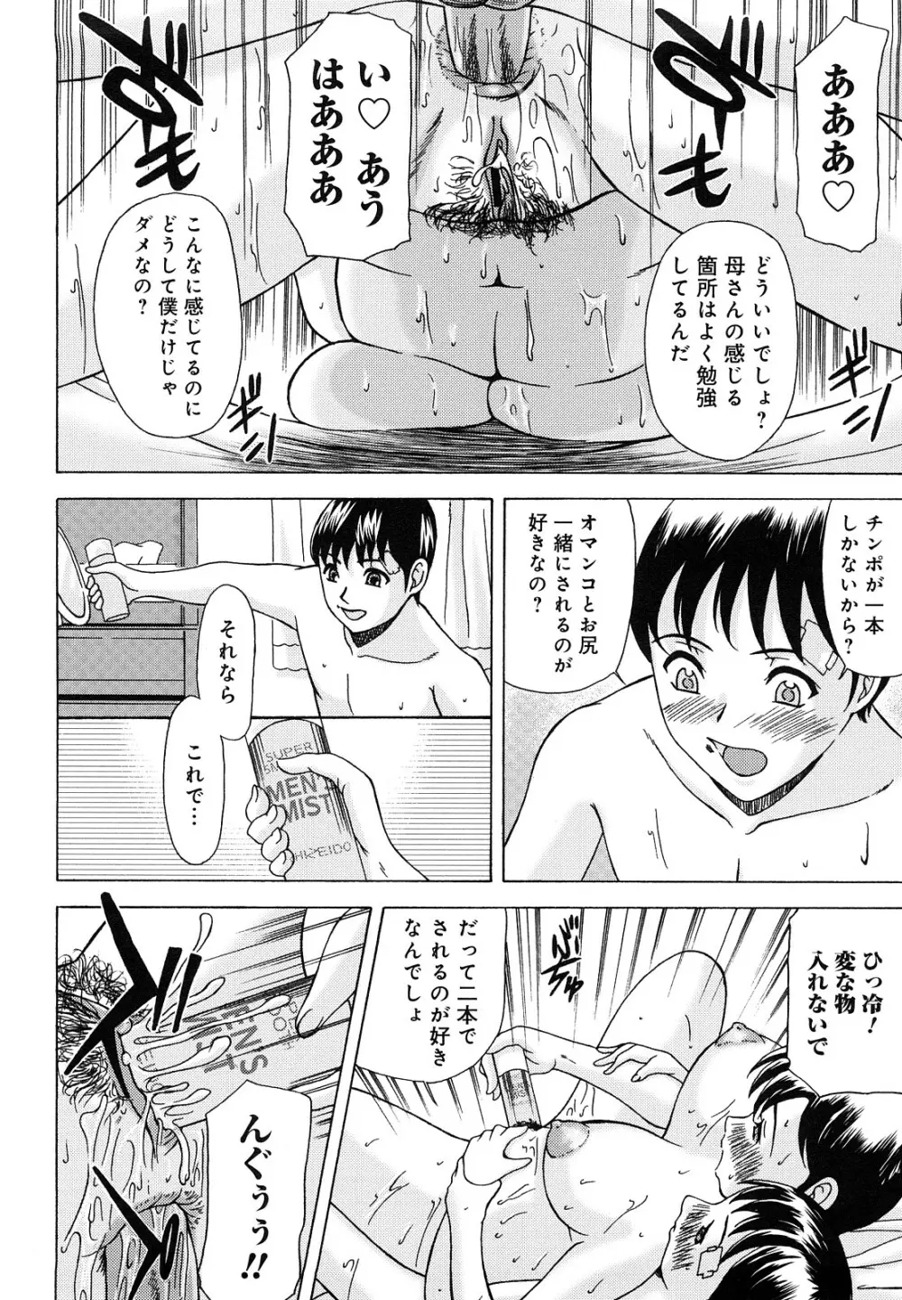 母が白衣を脱ぐとき Page.157