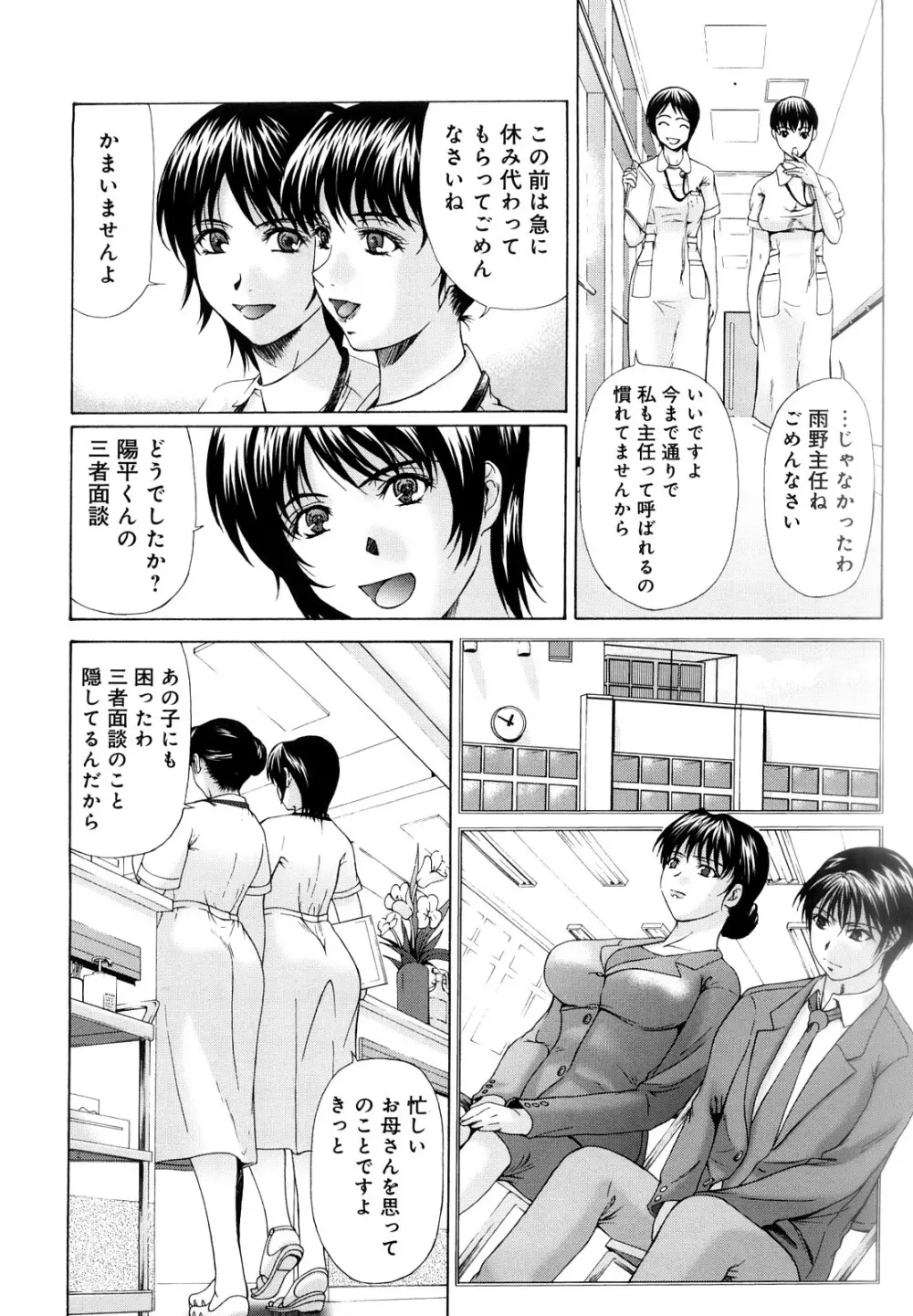 母が白衣を脱ぐとき Page.16