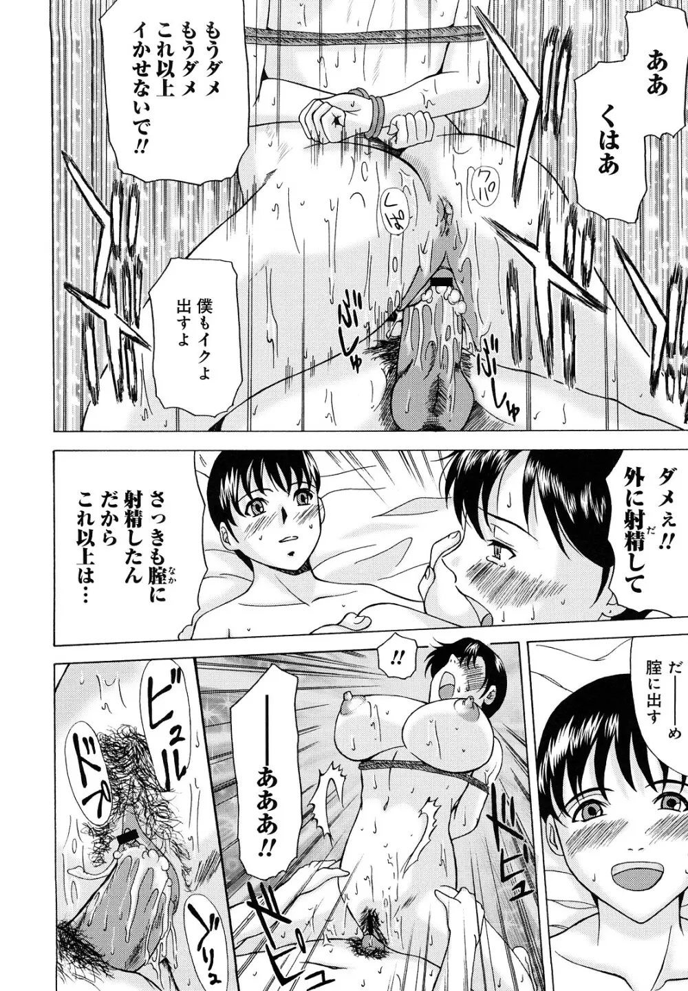 母が白衣を脱ぐとき Page.163