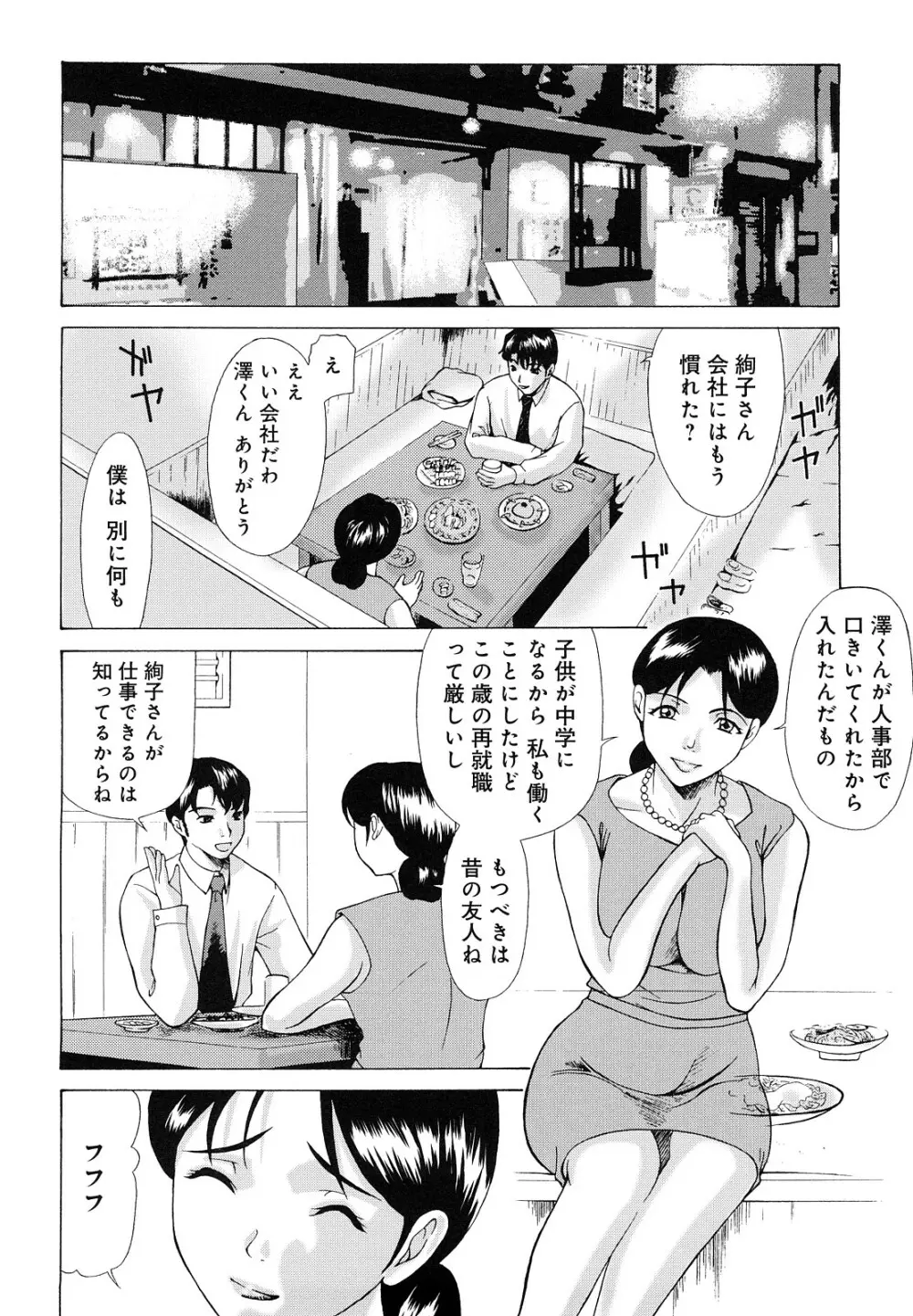 母が白衣を脱ぐとき Page.167