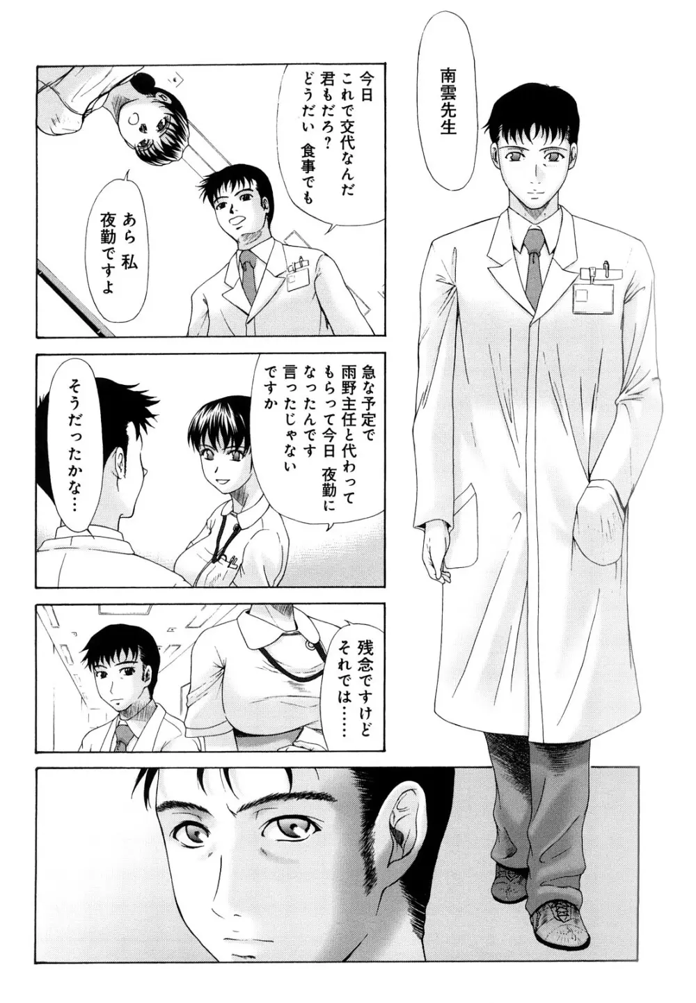 母が白衣を脱ぐとき Page.18