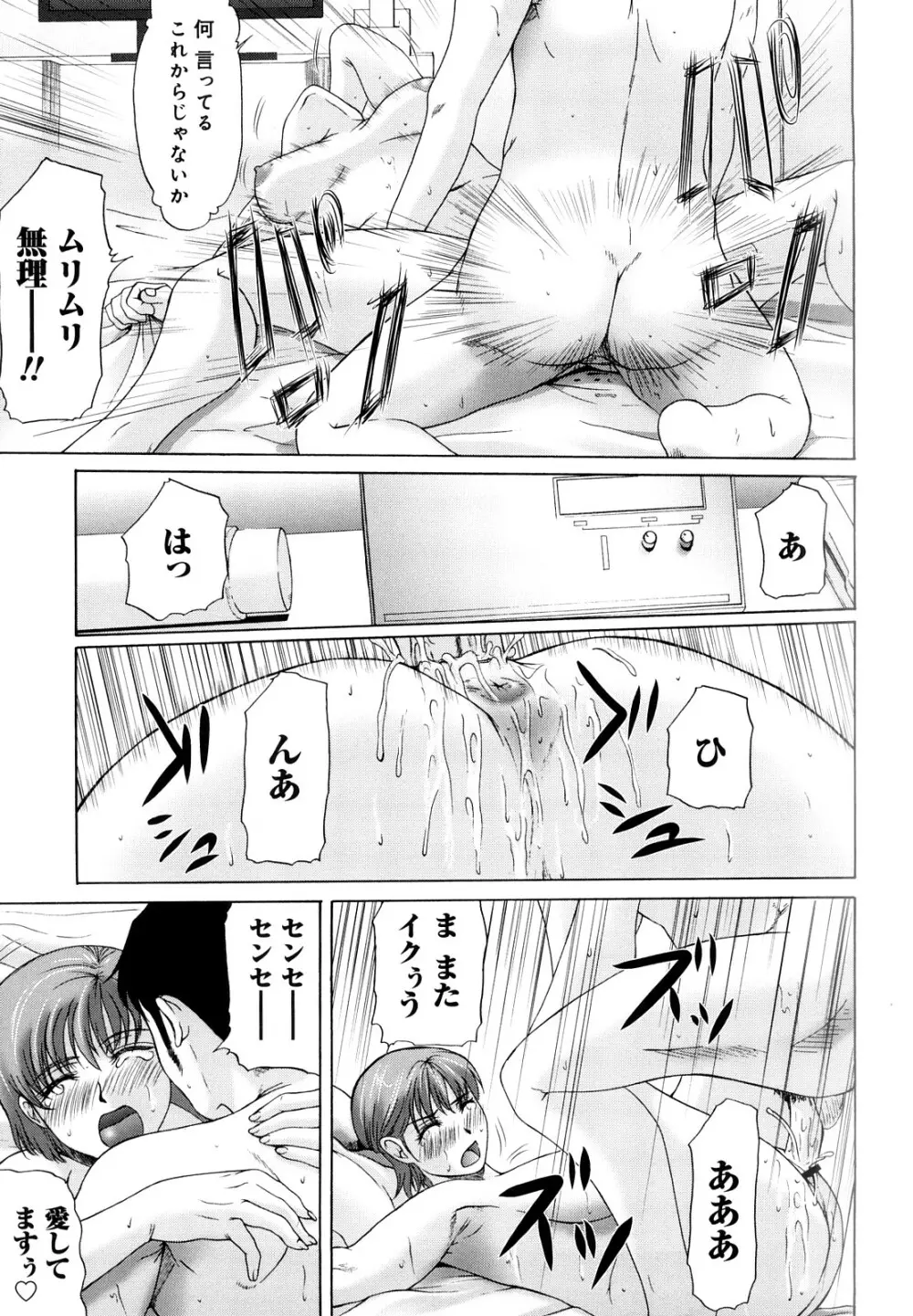 母が白衣を脱ぐとき Page.24