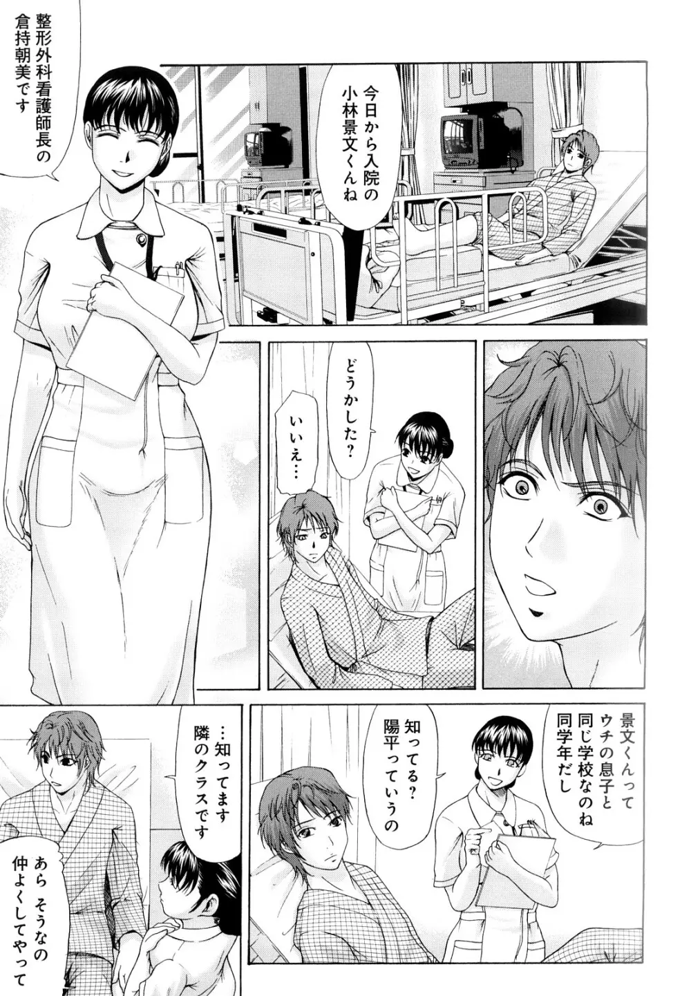 母が白衣を脱ぐとき Page.28