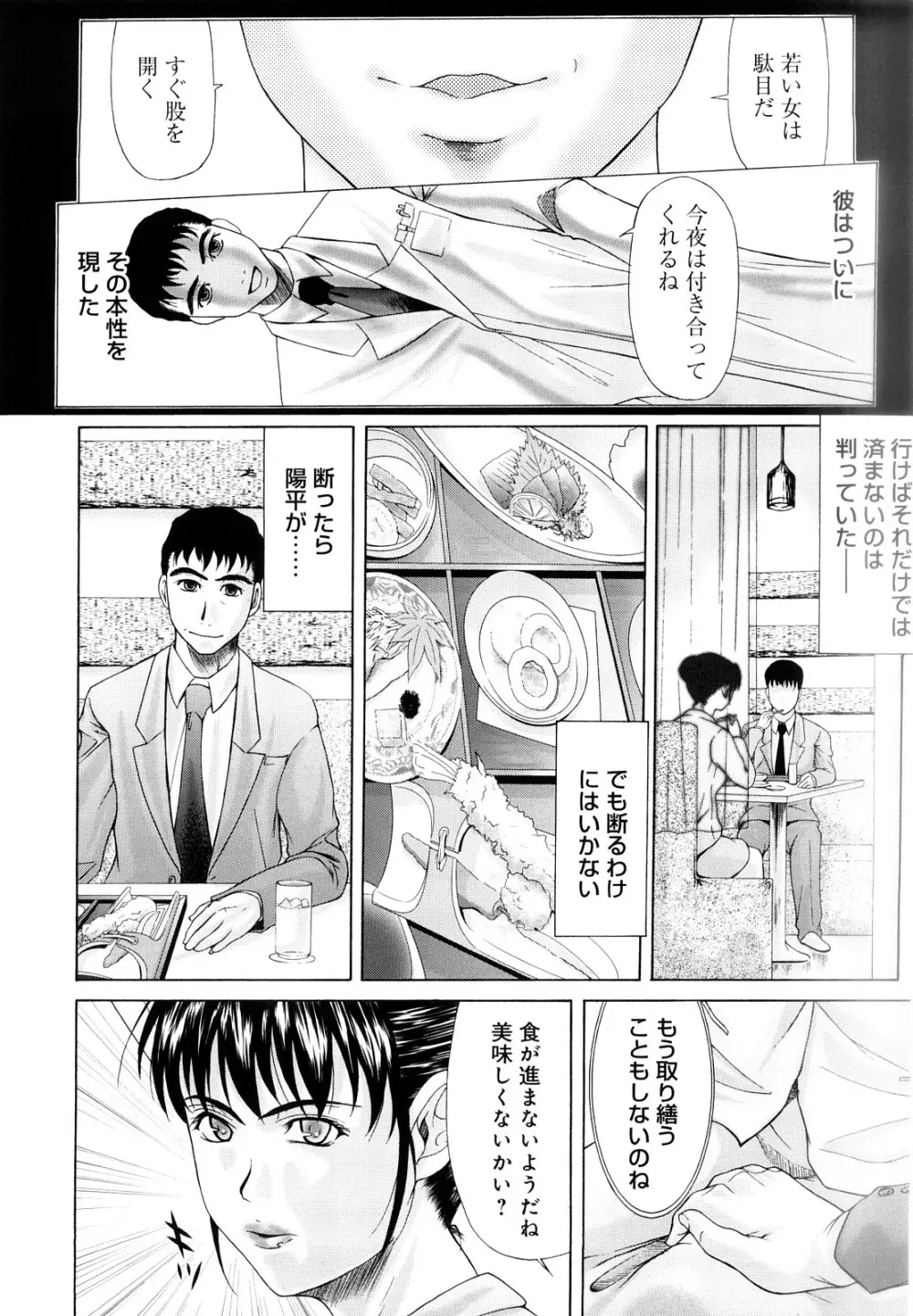 母が白衣を脱ぐとき Page.36