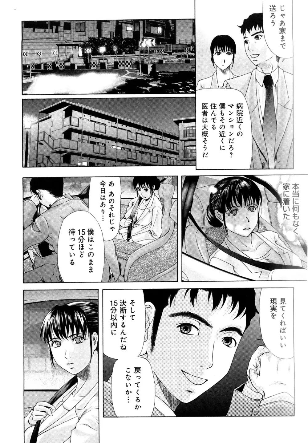 母が白衣を脱ぐとき Page.38