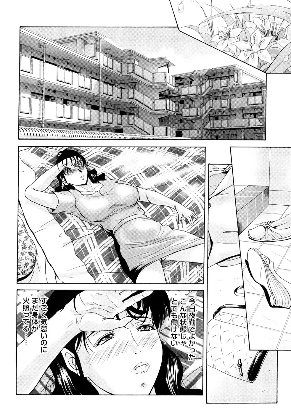 母が白衣を脱ぐとき Page.57