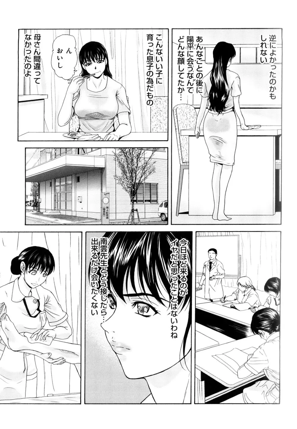 母が白衣を脱ぐとき Page.60