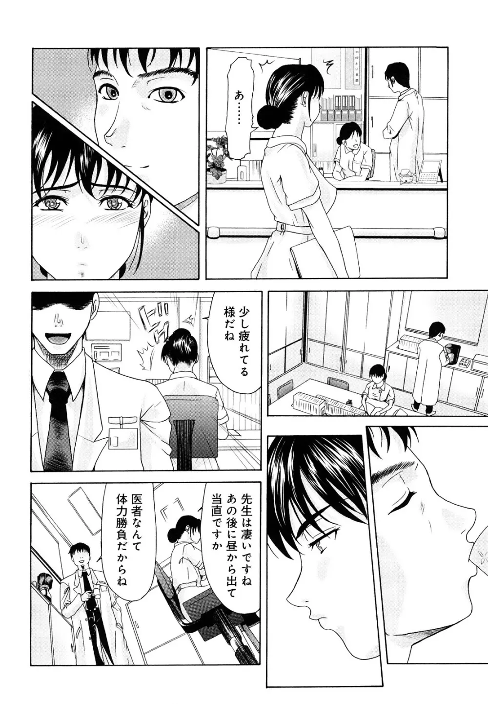 母が白衣を脱ぐとき Page.61