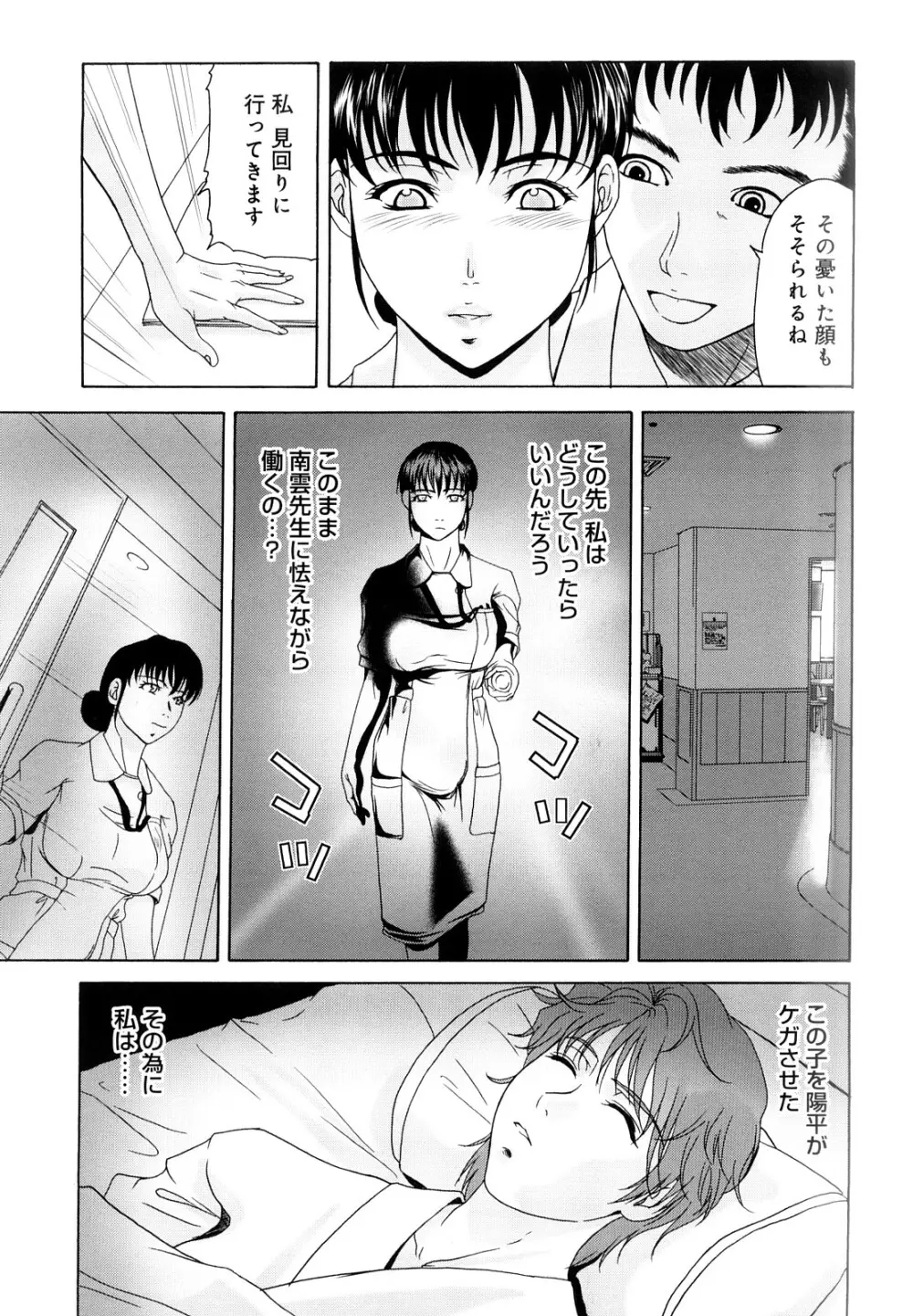 母が白衣を脱ぐとき Page.62