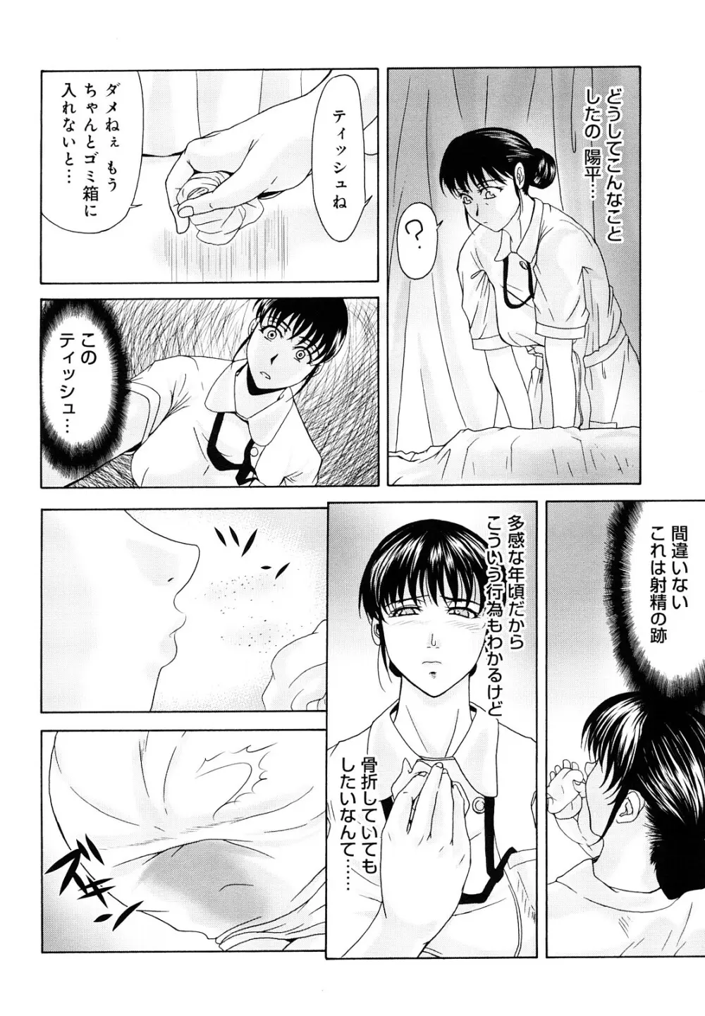 母が白衣を脱ぐとき Page.63