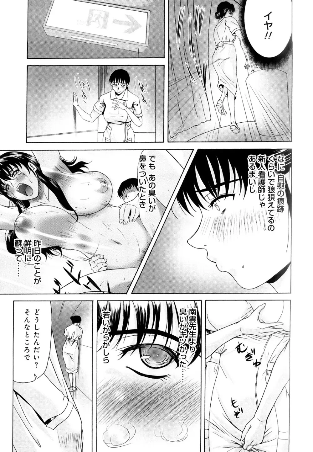 母が白衣を脱ぐとき Page.64