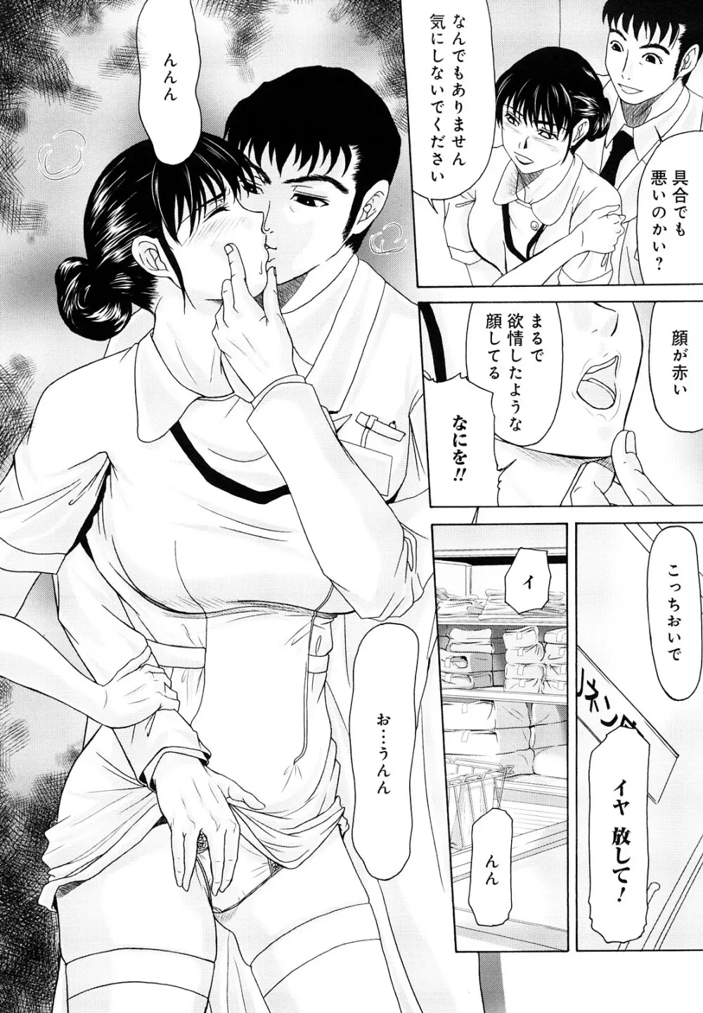 母が白衣を脱ぐとき Page.65