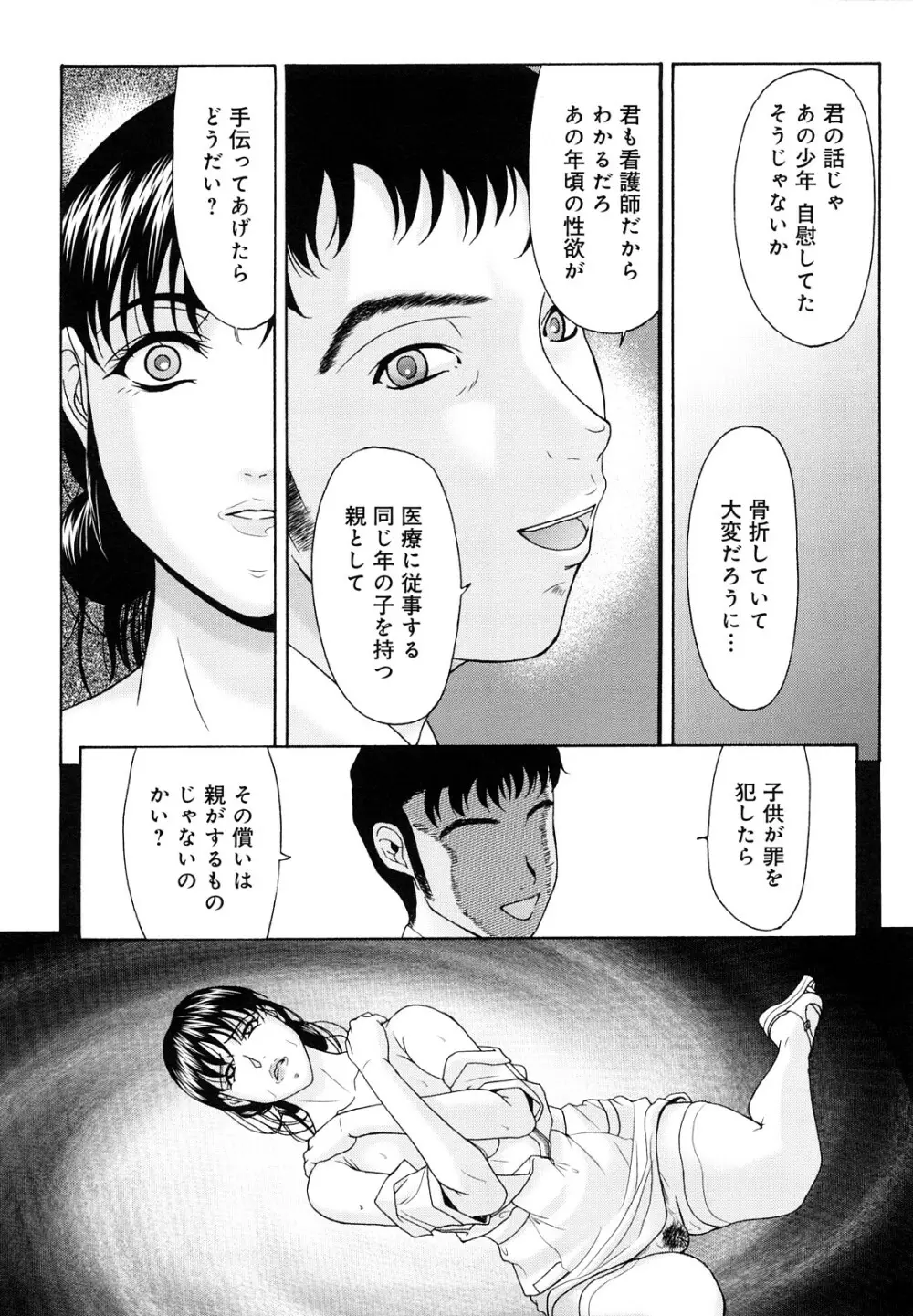 母が白衣を脱ぐとき Page.77