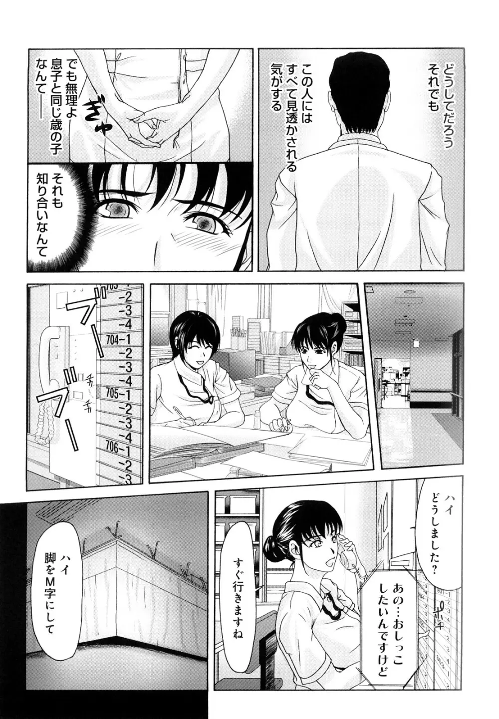 母が白衣を脱ぐとき Page.80