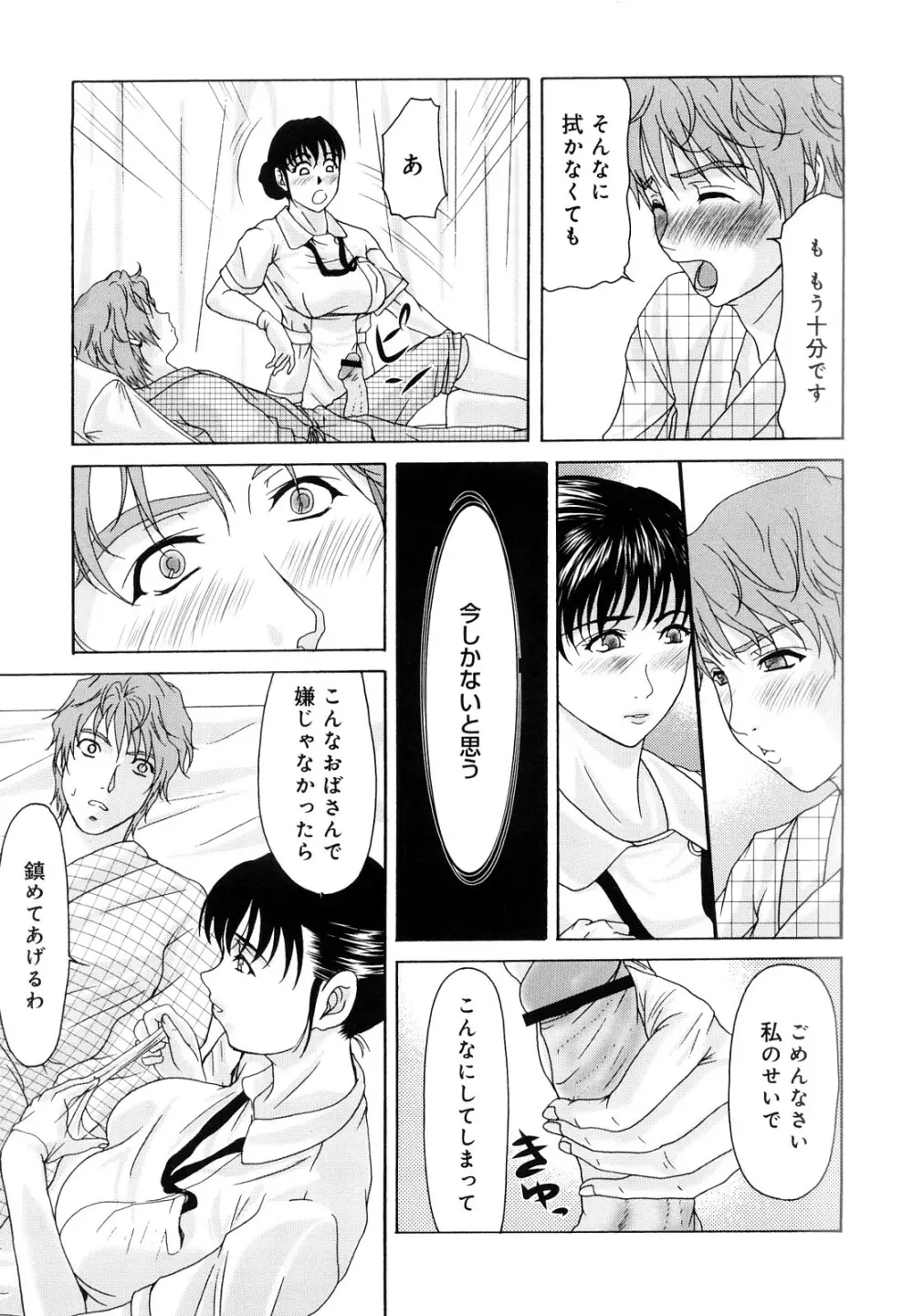 母が白衣を脱ぐとき Page.82