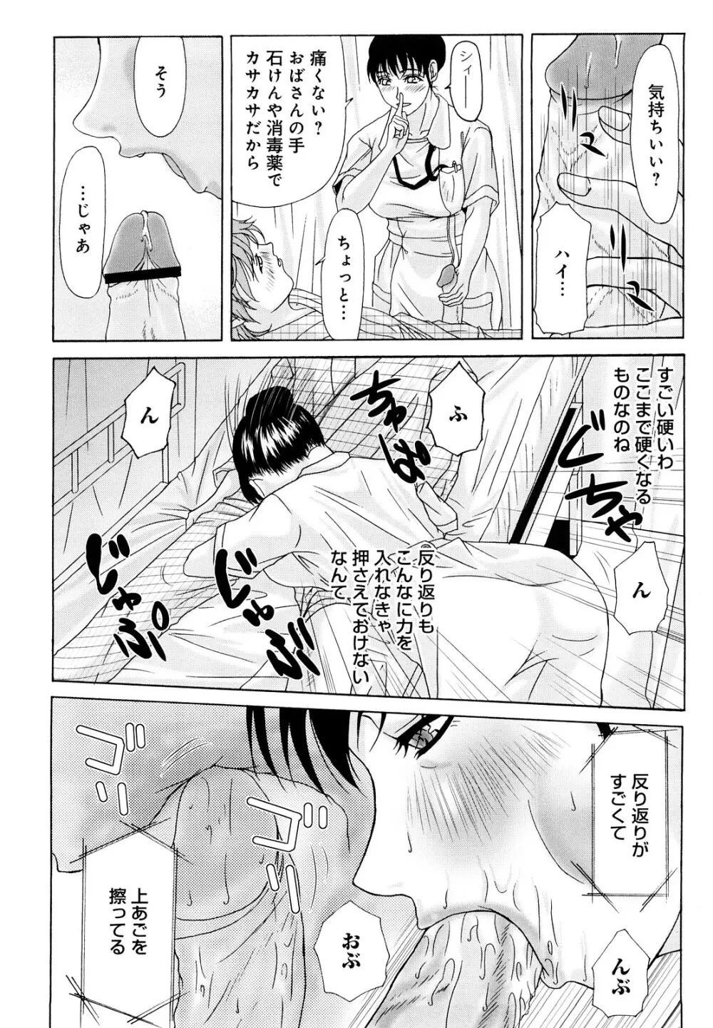 母が白衣を脱ぐとき Page.83