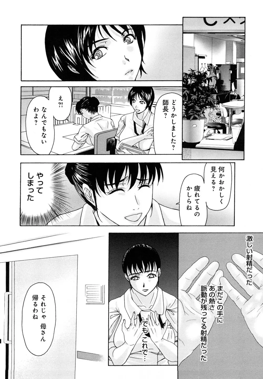 母が白衣を脱ぐとき Page.85