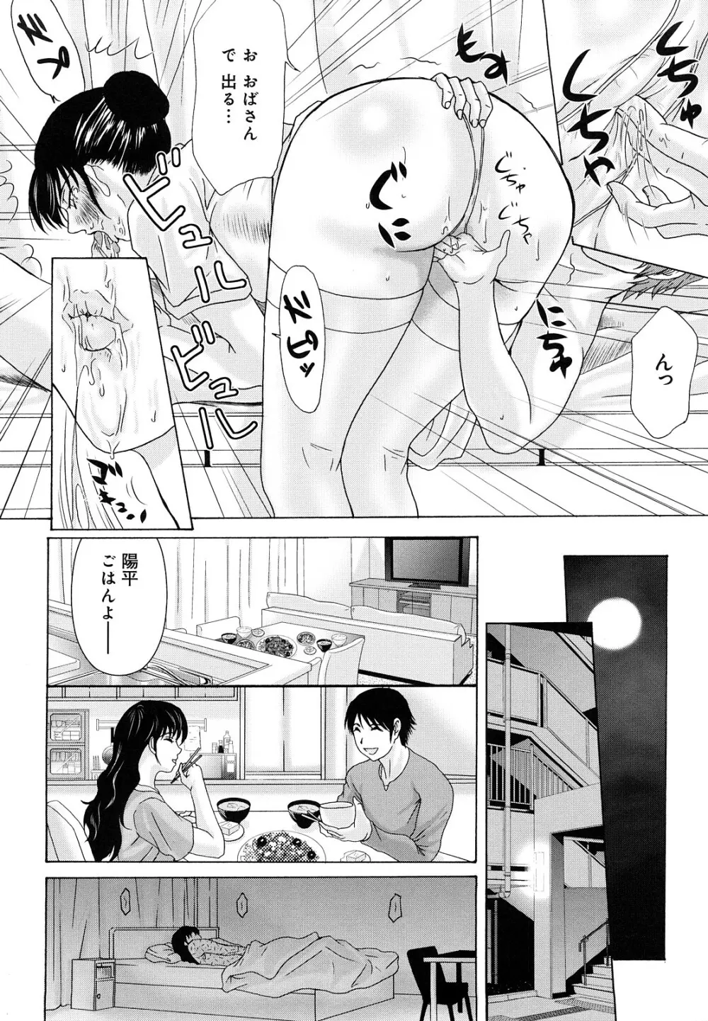 母が白衣を脱ぐとき Page.91