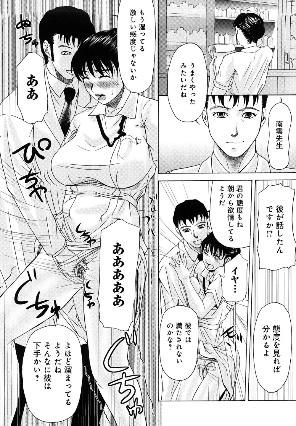 母が白衣を脱ぐとき Page.95