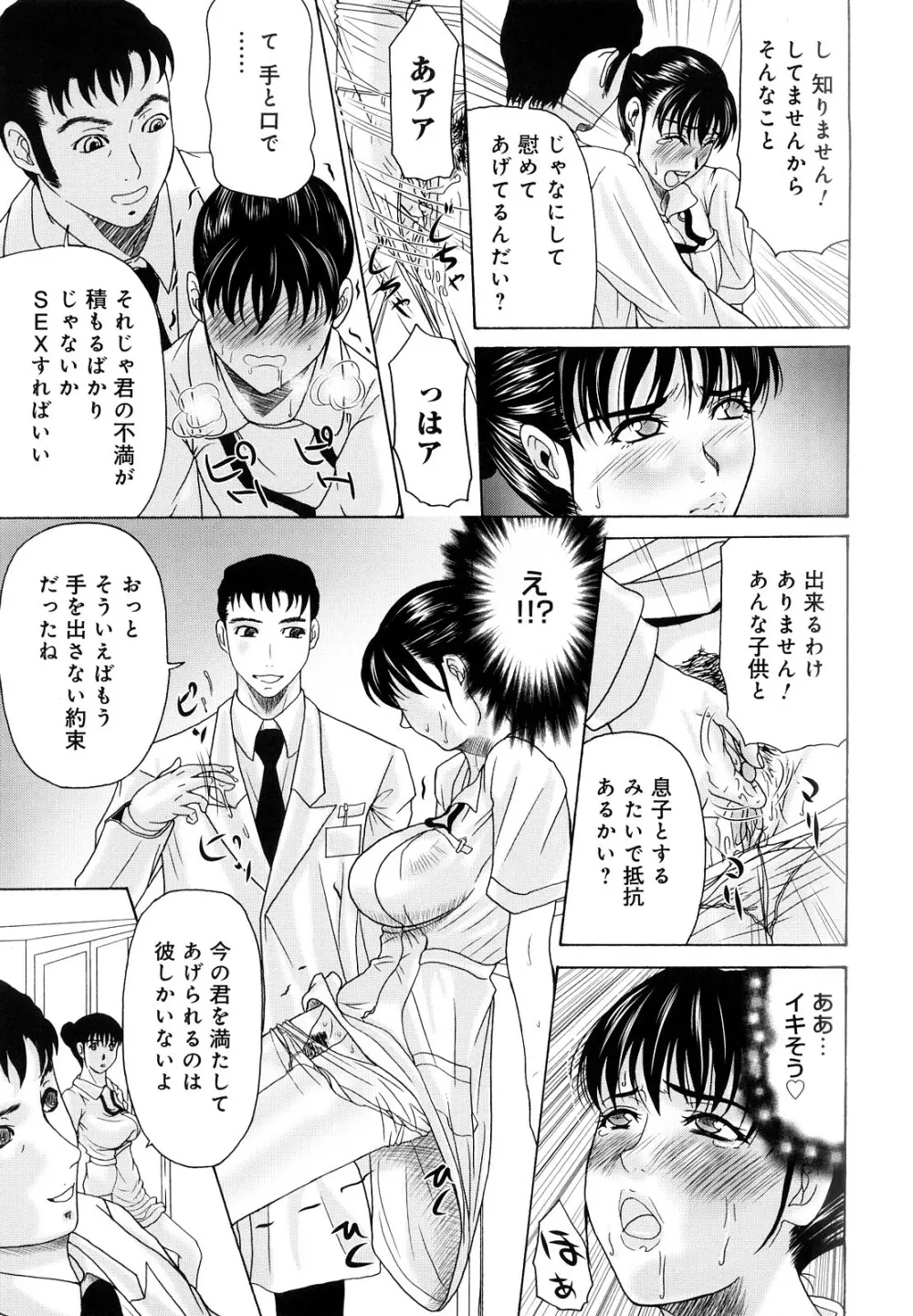 母が白衣を脱ぐとき Page.96