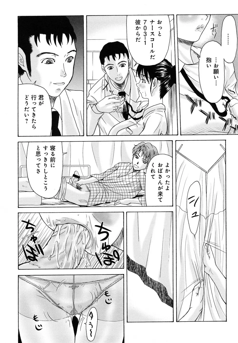 母が白衣を脱ぐとき Page.97