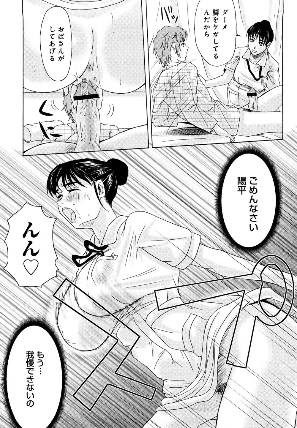 母が白衣を脱ぐとき Page.99