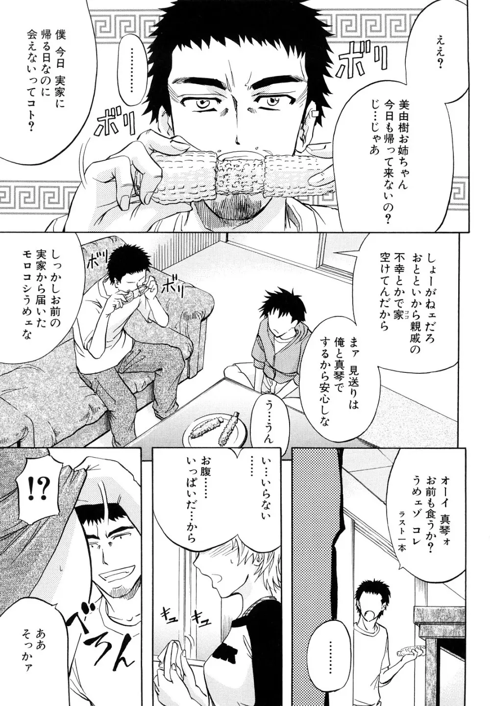 アナルデストロイ Page.104