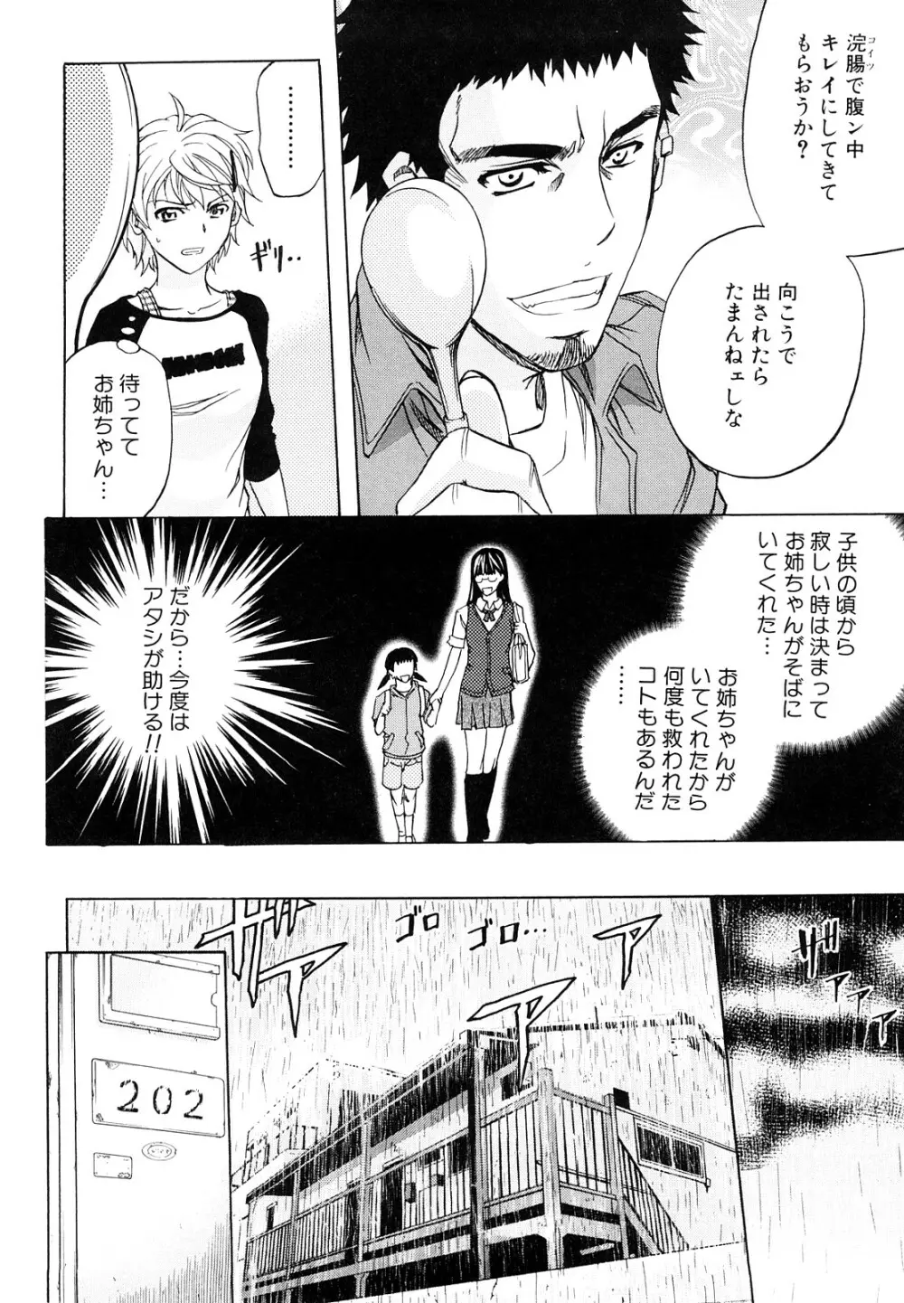 アナルデストロイ Page.107