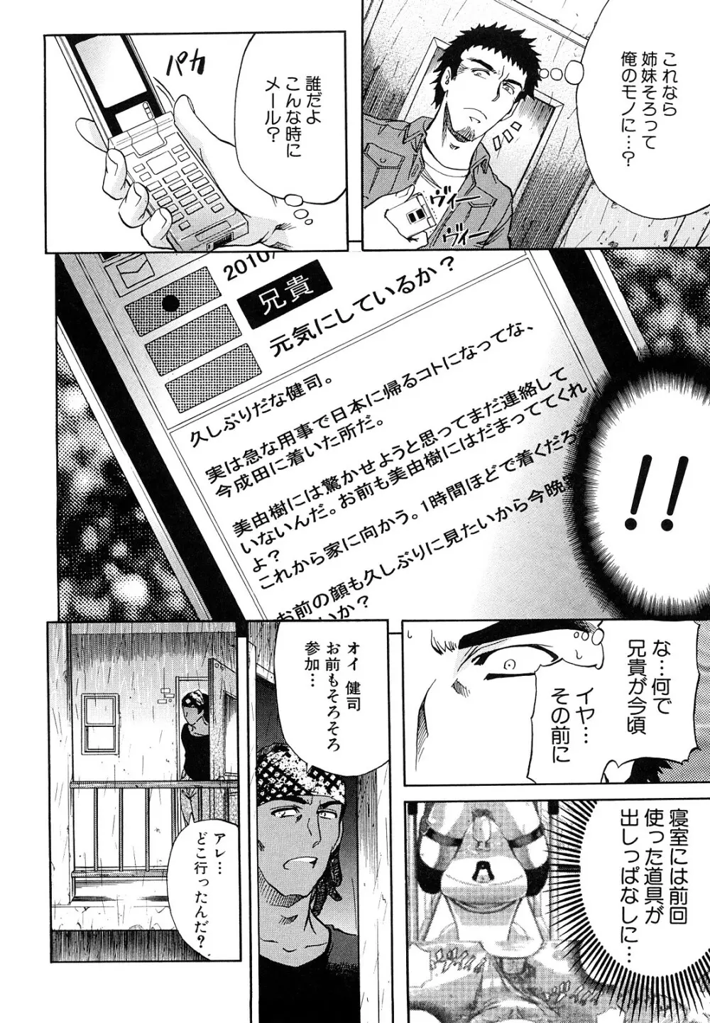 アナルデストロイ Page.119