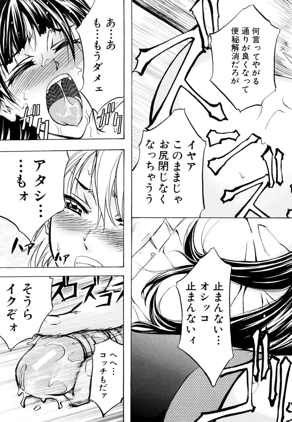 アナルデストロイ Page.134