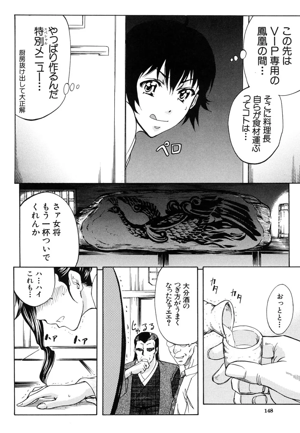 アナルデストロイ Page.149