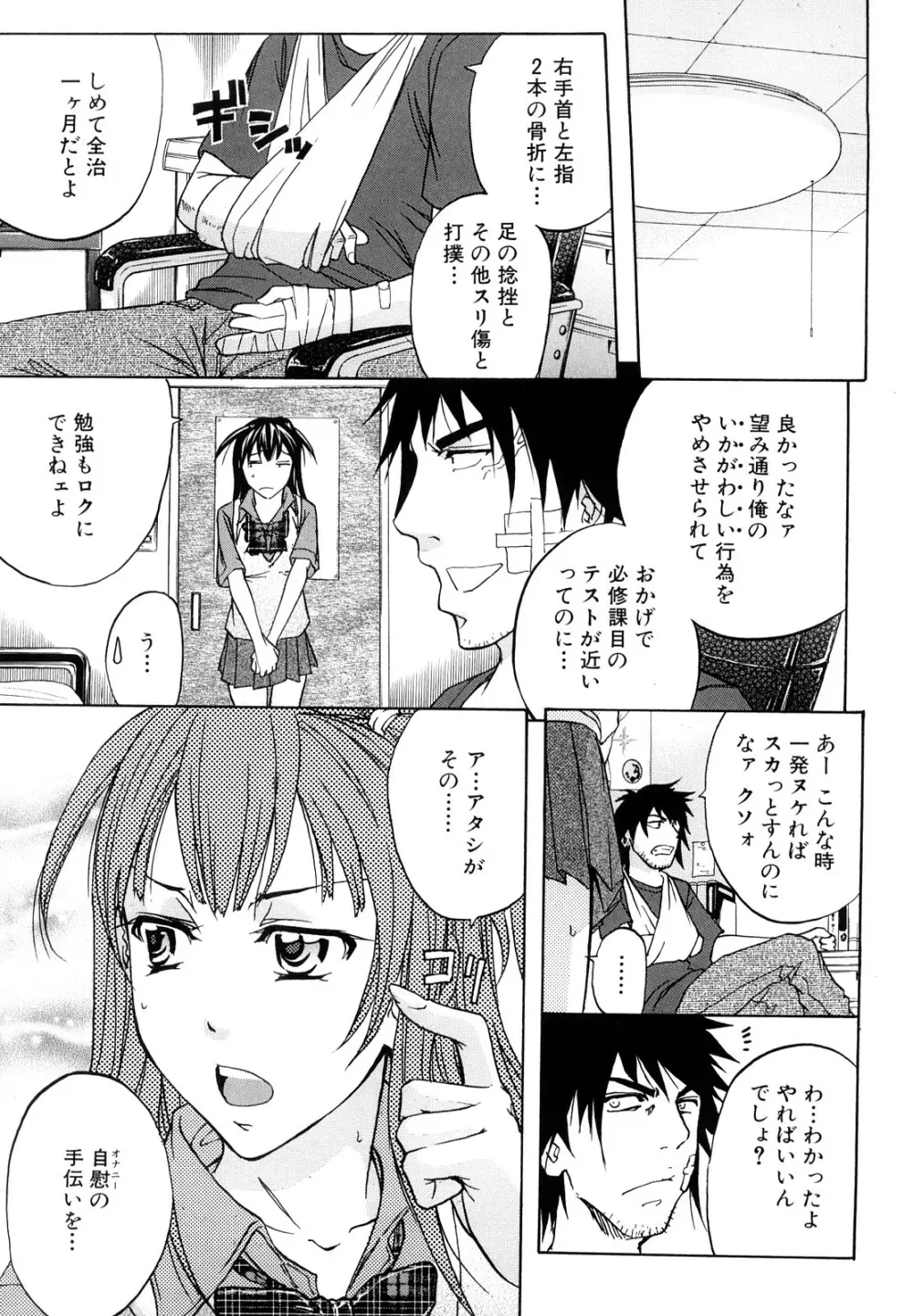 アナルデストロイ Page.182