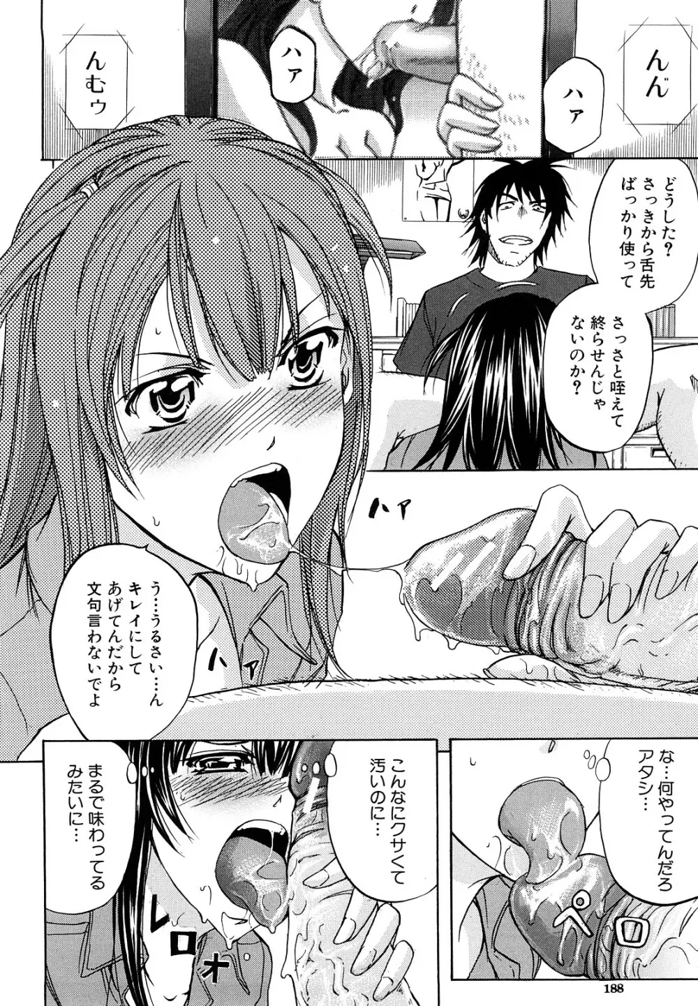 アナルデストロイ Page.189