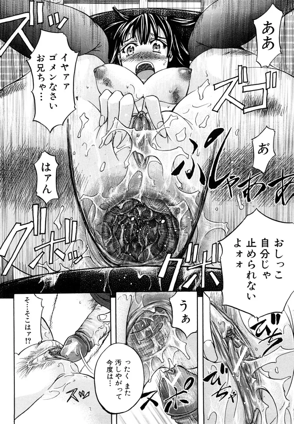 アナルデストロイ Page.199