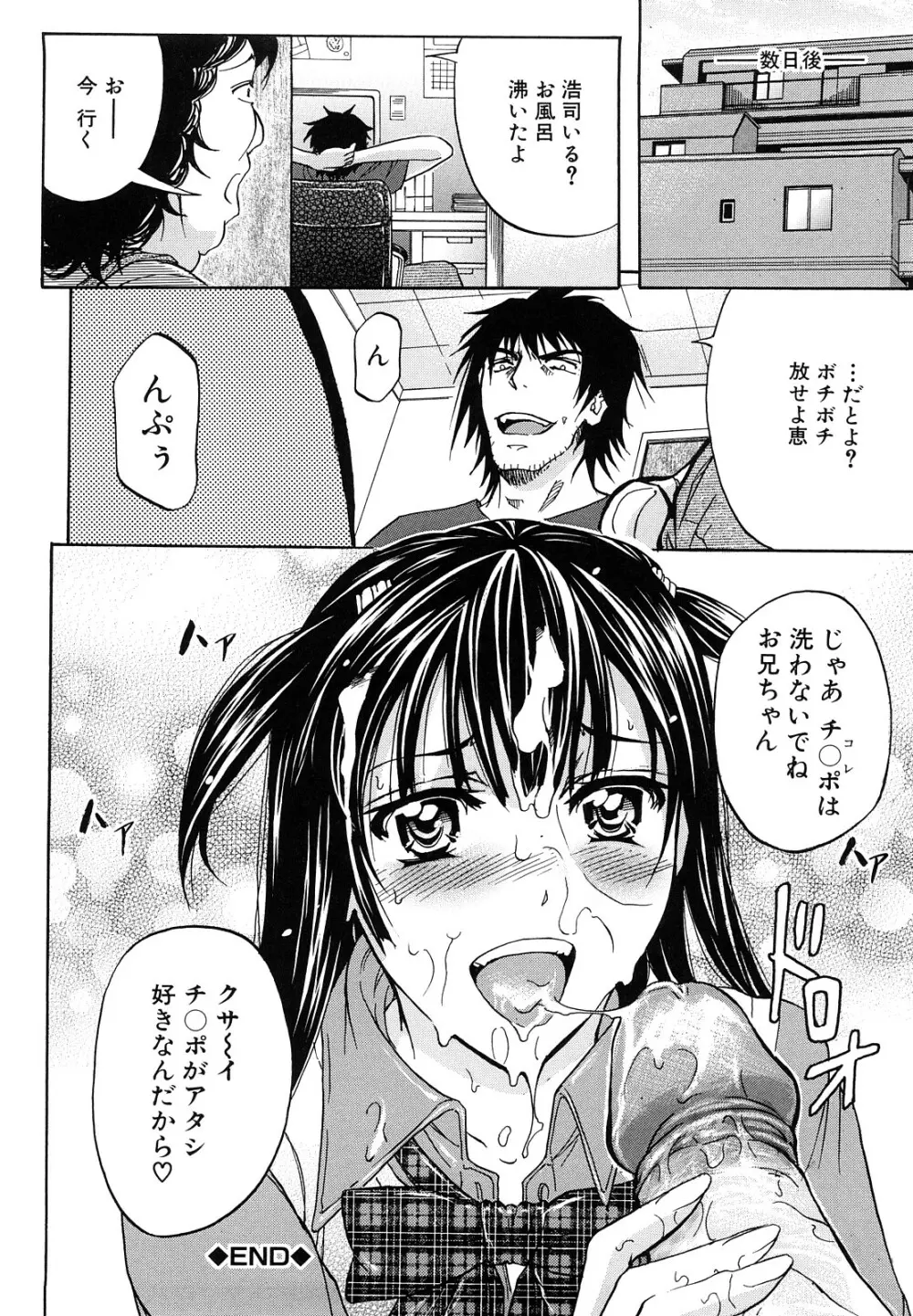 アナルデストロイ Page.205