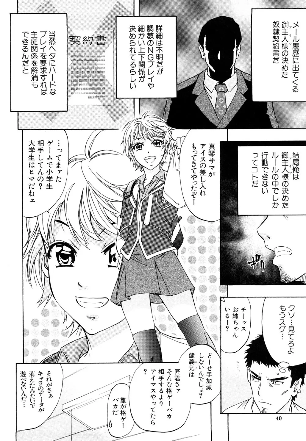 アナルデストロイ Page.41