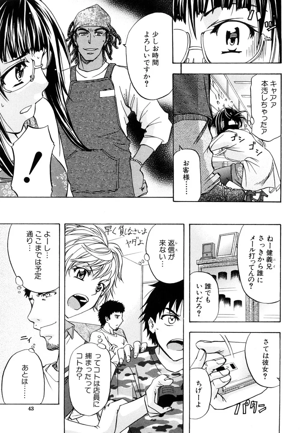 アナルデストロイ Page.44