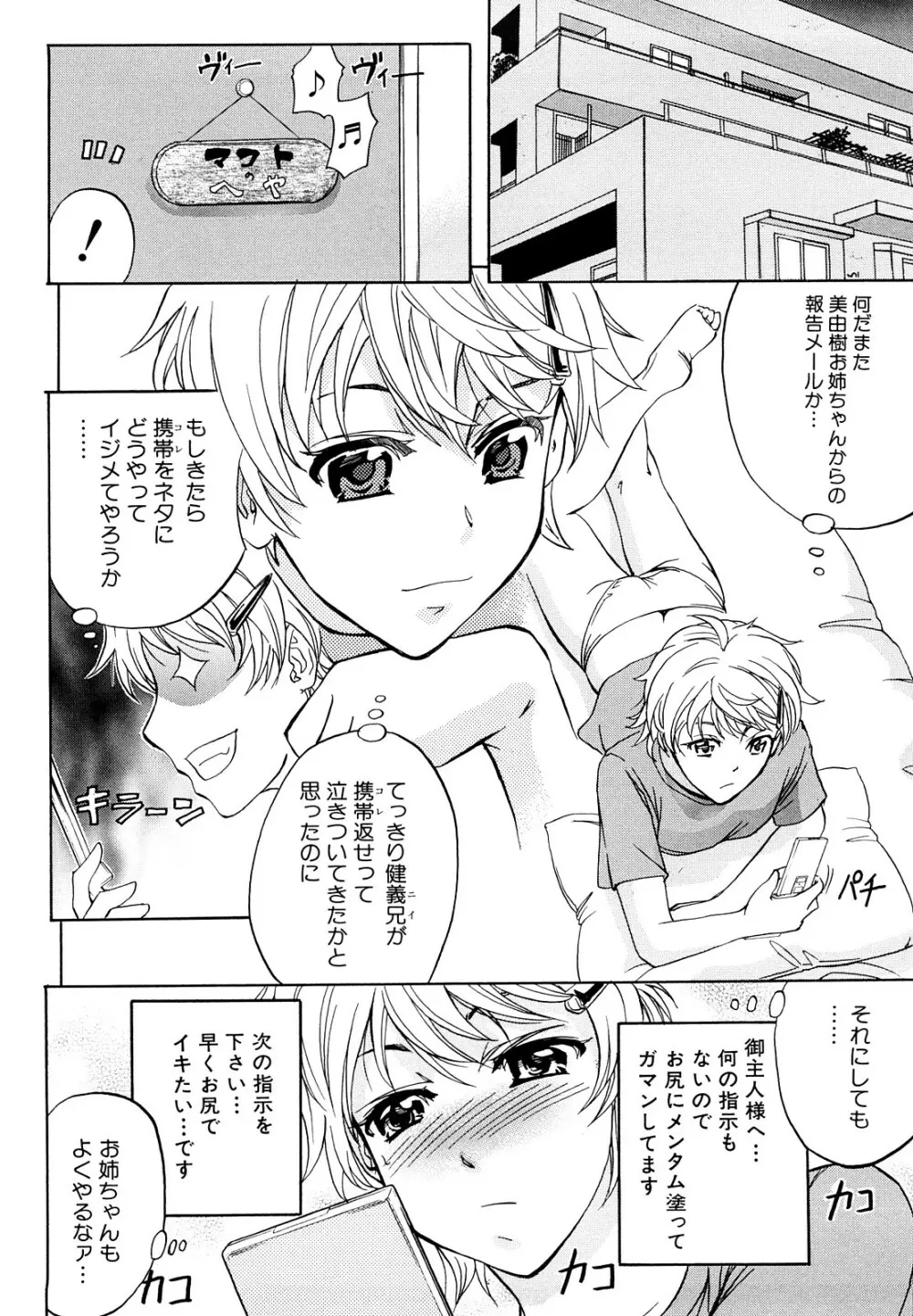 アナルデストロイ Page.73