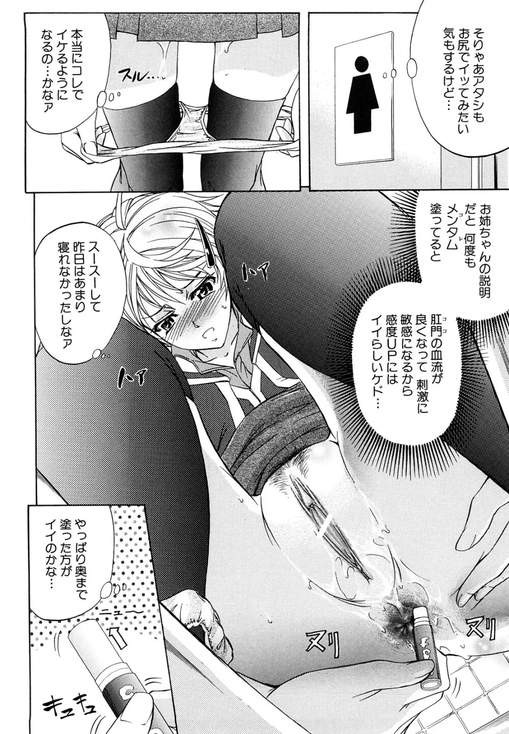 アナルデストロイ Page.77