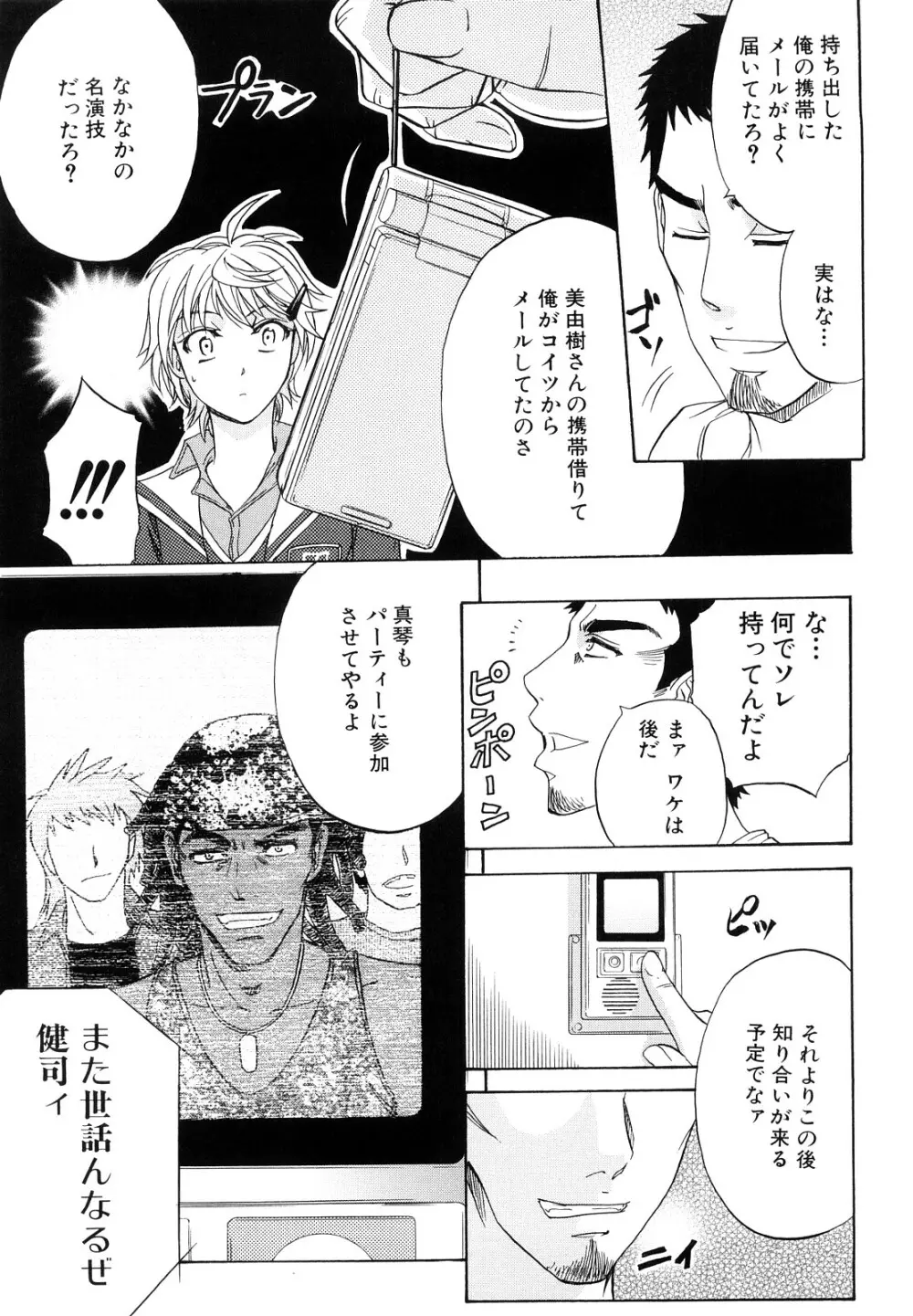 アナルデストロイ Page.82