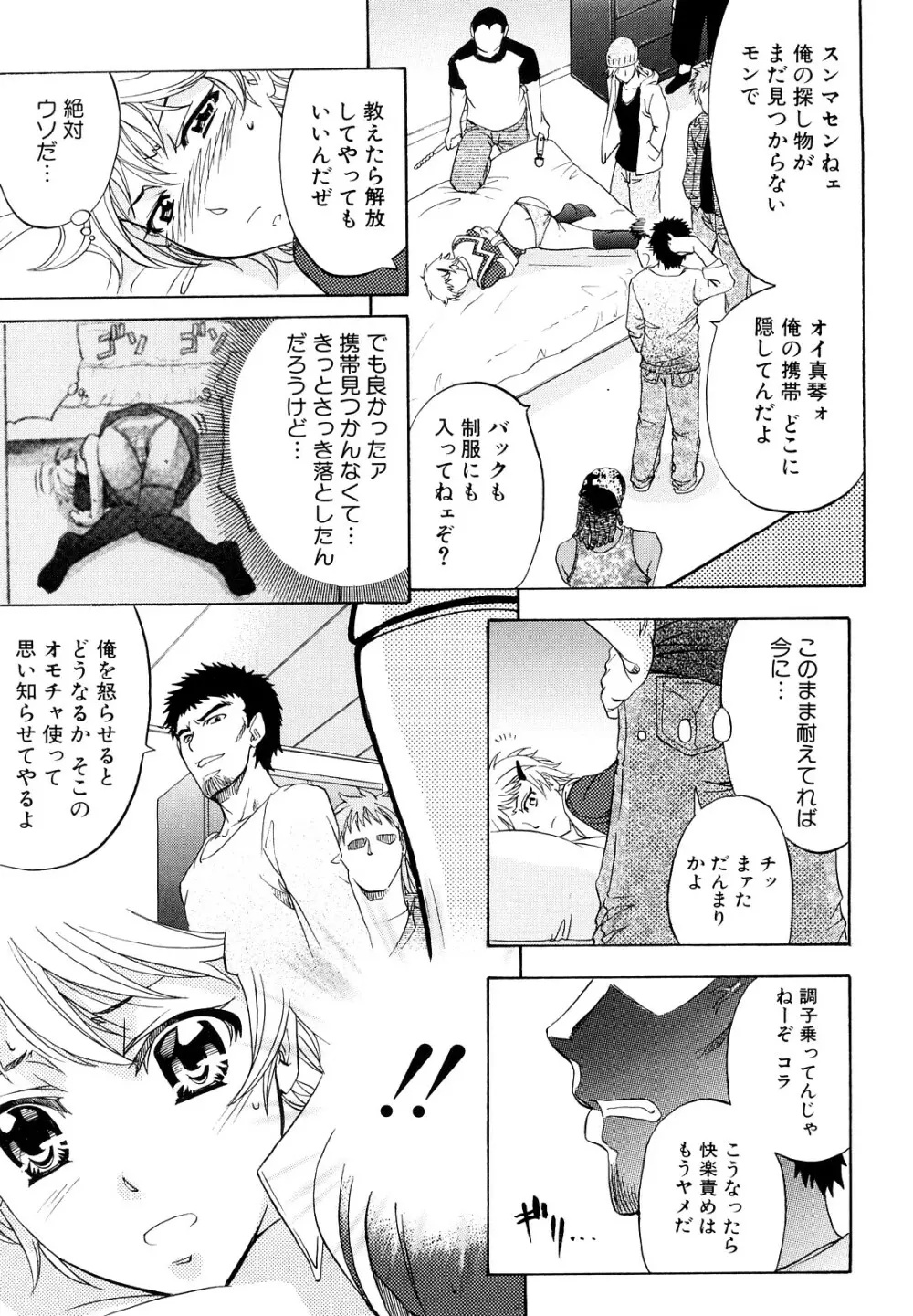 アナルデストロイ Page.86